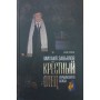Михайло Зав'ялов. Хрещений батько українського боксу Горюнов А.