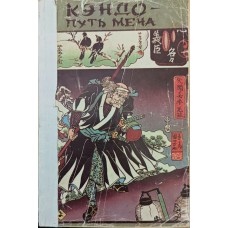 Техніка нунчаку. Кендо - шлях меча Масатоші І.