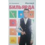 Майстер більярду