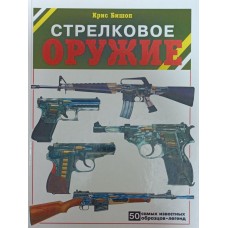 Стрілецька зброя Бішоп К.