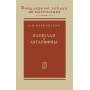 Площі та логарифми. 2-ге видання Маркушевич А.