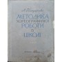 Методика хореографічної роботи в школі Бондаренко Л.
