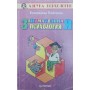 Цікава психологія. 4-е видання Платонов К.