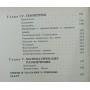 Математична скринька. 5-е видання Нагібін Ф., Канін Є.