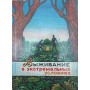 Виживання в екстремальних умовах