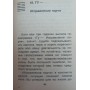 Ворожіння за "Книгою змін" Блейз А., Лебедєва Н.
