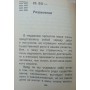 Ворожіння за "Книгою змін" Блейз А., Лебедєва Н.