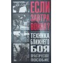 Техніка ближнього бою. Збірник Тарас А.