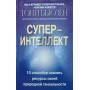 Суперінтелект. 4-е видання Б'юзен Д.