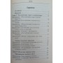 Мистецтво самонавіювання для спецслужб Уфімцев В.