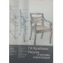 Малюнок та основи композиції. Підручник. 3-е видання Кулебакін Г.