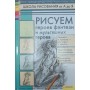 Малюємо героїв фентезі та мультяшних героїв Марковська А.