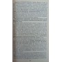 Вчення виживання. Довідник для тих, хто мислить самостійно Вііам Л.