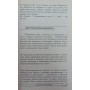 Замовні злочини. Вбивства, крадіжки, грабежі Іванов А.