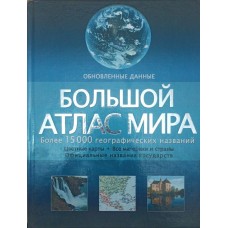 Великий атлас світу Скляр С.