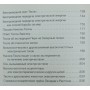 Одкровення Ніколи Тесли Волков П.