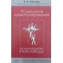 Психологія маніпулювання. Із маріонетки в ляльководи Шапар В.