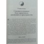 Фен-шуй для закоханих Бартлетт С.