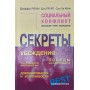 Соціальний конфлікт: ескалація, глухий кут, вирішення Рубін Дж., Пруйт Д., Кім Хе Сунг