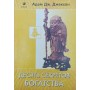 Десять секретів багатства Джексон А.
