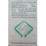 Математична мозаїка Лойд С.