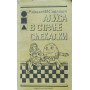 Аліса в Країні Кмітливості Смалліан Р.