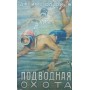 Підводне полювання. 2-ге видання Олдріжд Дж.