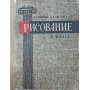 Малювання. V клас Рожкова О., Херсонська О.