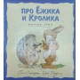 Шматочок зими Стюарт П.