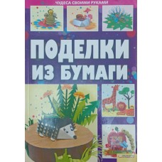 Вироби з паперу Шквиря Ж.