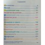 Енциклопедія підготовки до школи Тарасова А.
