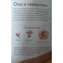 Світ комах Коуп Р.