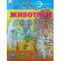 Тварини Різько І.