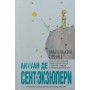 Маленький принц Сент-Екзюпері А. де Сент-Екзюпері