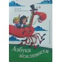 Абетка ввічливості Васильєва-Гангнус Л.