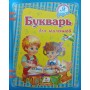 Буквар для малюків Монич А.