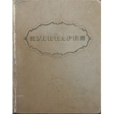 Кулінарія Ліфшиц М.