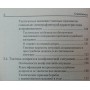 Тактика допиту Пітернець С., Степанов А.