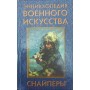 Снайпери Петров В.