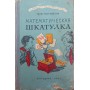 Математична скринька. 2-е видання Нагібін Ф.