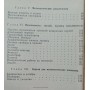 Математична скринька. 3-е видання Нагібін Ф.