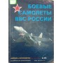 Бойові літаки ВПС Бакурський В.