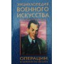Операції військової розвідки Петров В.