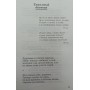 Камерні гарики. Прогулянки навколо барака. Сибірський щоденник. Московський щоденник. Гарики на кожен день Губерман І.