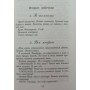 Інь і ян: п'єса Акунін Б.