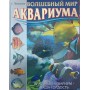 Чарівний світ акваріума. Гарний акваріум - ваша гордість! Пильцина О.