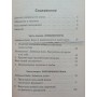 Практична інтуїція в коханні. Самовчитель із розвитку інтуїції Дей Л.
