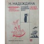"Моревізор" йде в плавання Надєждіна Н.