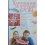 Харчування за групами крові Зав'язкін О.