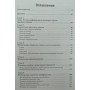 Психологія брехні. Обмани мене, якщо зможеш Екман П.